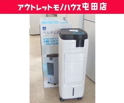 ペルチェ式冷風扇 おおたけ 6.0Lタンク MAPR-809 2019年製 ホワイト 元箱あり ☆ 札幌市 北区 屯田