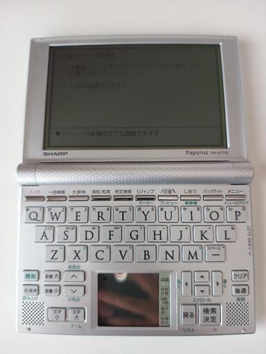 【美品】電子辞書 SHARP PW-AT770-S\nシルバー