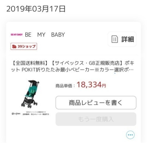 子供用品 ベビー用品 ベビーカー、バギー