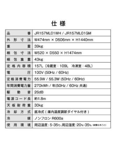 冷蔵庫 157L 2ドア 使用期間1年未満✨取扱説明書・保証書付き！ 冷蔵庫 157L 2ドア 使用期間1年未満✨取扱説明書・保証書付き！