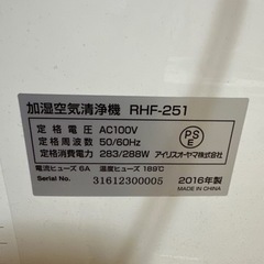 加湿空気清浄機 アイリスオーヤマの画像