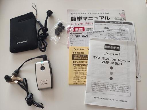 パイオニア集音器 フェミミ VMR-M500\n\n
