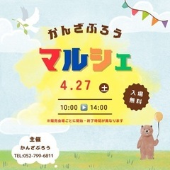 かんざぶろうマルシェ 2024/04/27