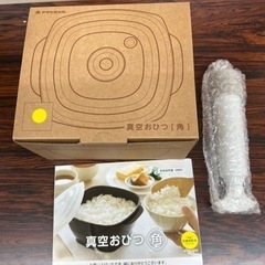 アサヒ軽金属　真空おひつ
