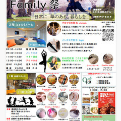 道南　春のFamily祭