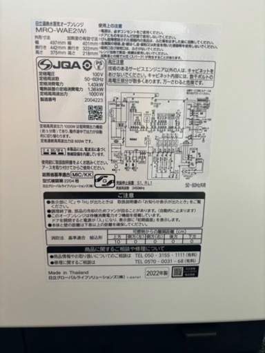 日立　【美品】値下げしました❗️MRO-WAE2 2022年式オーブンレンジ