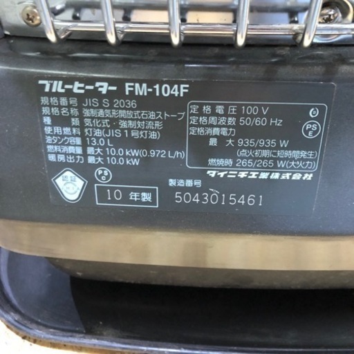 【に.ec】北海道旭川市発 DAINICHI ダイニチ ブルーヒーター FM-104F 2010年製 木造26畳/コンクリート35畳 