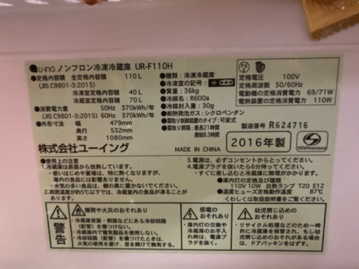 4.23-4/26 引き取し可能　冷蔵庫