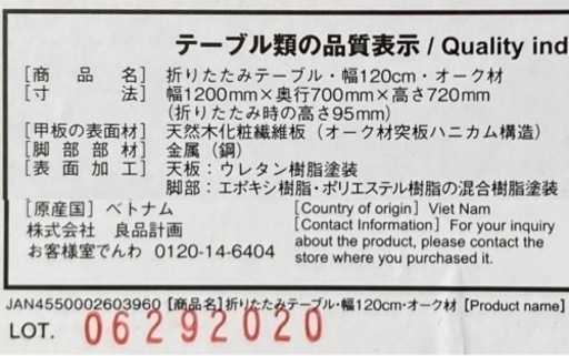 無印良品　折りたたみテーブル