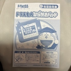ドラえもんひらめきパッド☆キッズ☆学習　プログラミング　計算　文字　ゲーム　知育玩具の画像