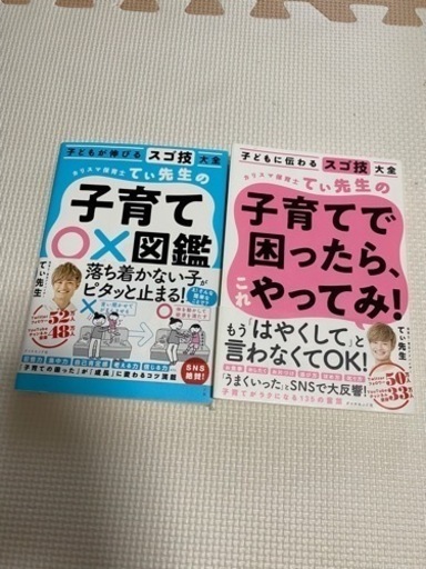 てぃ先生の子育て本 2冊セット