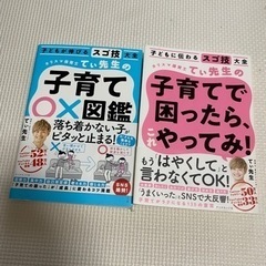 てぃ先生の子育て本 2冊セットの画像