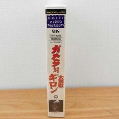 VHS ガメラ対大悪獣ギロン 大映ビデオミュージアム 湯浅 憲明 加島信博 1969年 札幌 西区 西野の画像