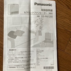 セラミックファンヒーターの画像