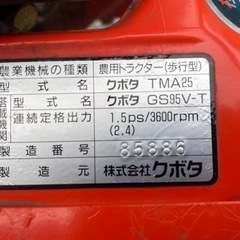 KUBOTA クボタ 耕うん機 管理機 TMA25 GS95V-T ☆中古☆の画像