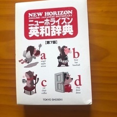 差し上げます！英和辞典