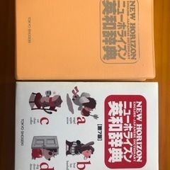 差し上げます！英和辞典の画像