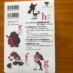 差し上げます！英和辞典の画像