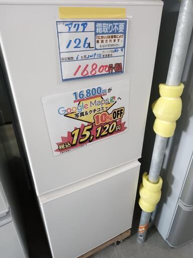 配送可【アクア】126L冷蔵庫★2019年製　クリーニング済/6ヶ月保証付　管理番号11704
