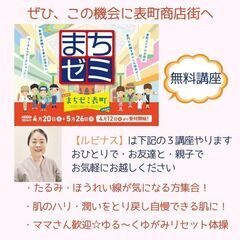 まちゼミ表町　無料講座開催中！
