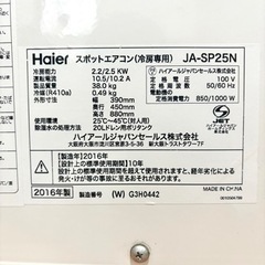 ハイアール スポットエアコンの画像
