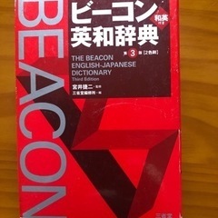 差し上げます！英和辞典　