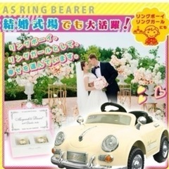 ラジコンカー 結婚式