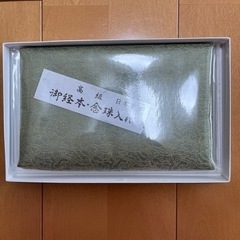 【新品未使用】御教本、念珠入れ　10/31までの画像