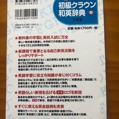 差し上げます！和英辞典の画像