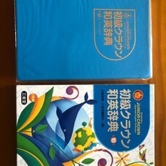差し上げます！和英辞典の画像