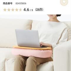 無印良品 ひざの上でつかえるテーブルクッションの画像