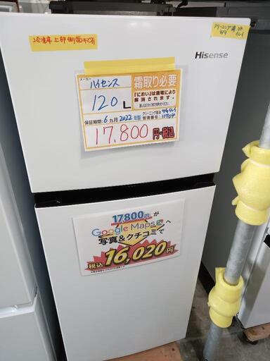 配送可【ハイセンス】120L冷蔵庫★2022年製　クリーニング済/6ヶ月保証付　管理番号11704
