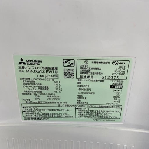 MITSUBISHI 6ドア冷蔵庫　2016年製　MR-JX61Z-RW1 【トレファク東大阪店】