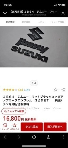 車用品　ジムニー