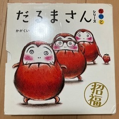 【決まりました】中古絵本