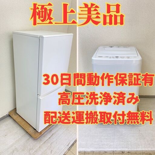 【極上高年式】冷蔵庫無印 126L 2022年製 MJ-R13B　洗濯機YAMADA 6kg 2023年製 YWM-T60H1 JJ98998 JV95485