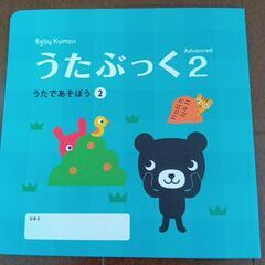 （0〜2歳）Baby Kumonセットの画像