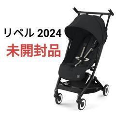 リベル 2024