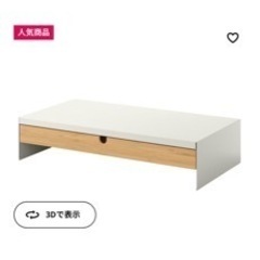 IKEA エロヴェン　モニタースタンドの画像