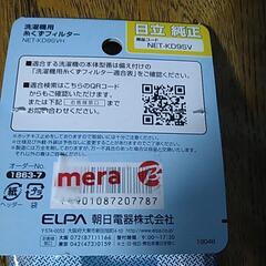 糸くずフィルター 日立 洗濯機の画像