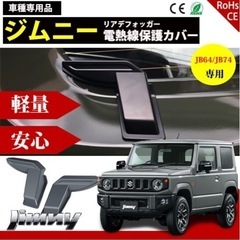 車用品　ジムニー