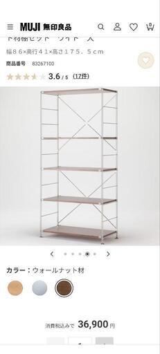 無印良品家具 収納家具 スチールラック