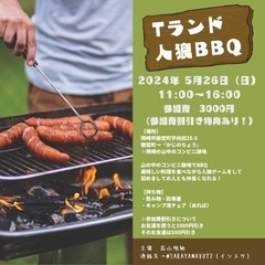 【人狼ゲーム好き・肉好き集まれ！】5/26 岡崎人狼BBQ🍖
