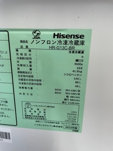 【受渡し者決定】2022年製135L冷蔵庫