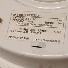 【昭和レトロ】照明機器　オーデリック　OP053021　蛍光灯　　の画像