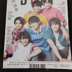DueT デュエット 2021年6月号 SnowMan 阿部亮平...