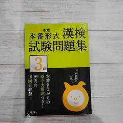 漢字検定３級問題集まとめの画像