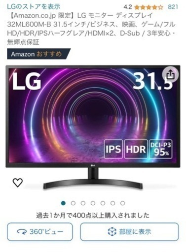LG モニター ディスプレイ 32ML600M-B 31.5インチ
