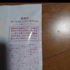 美温冷  ホットクレンジングメイクの画像