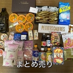 決まりました! 受付終了！かなりお得！食品　他　まとめ売り！